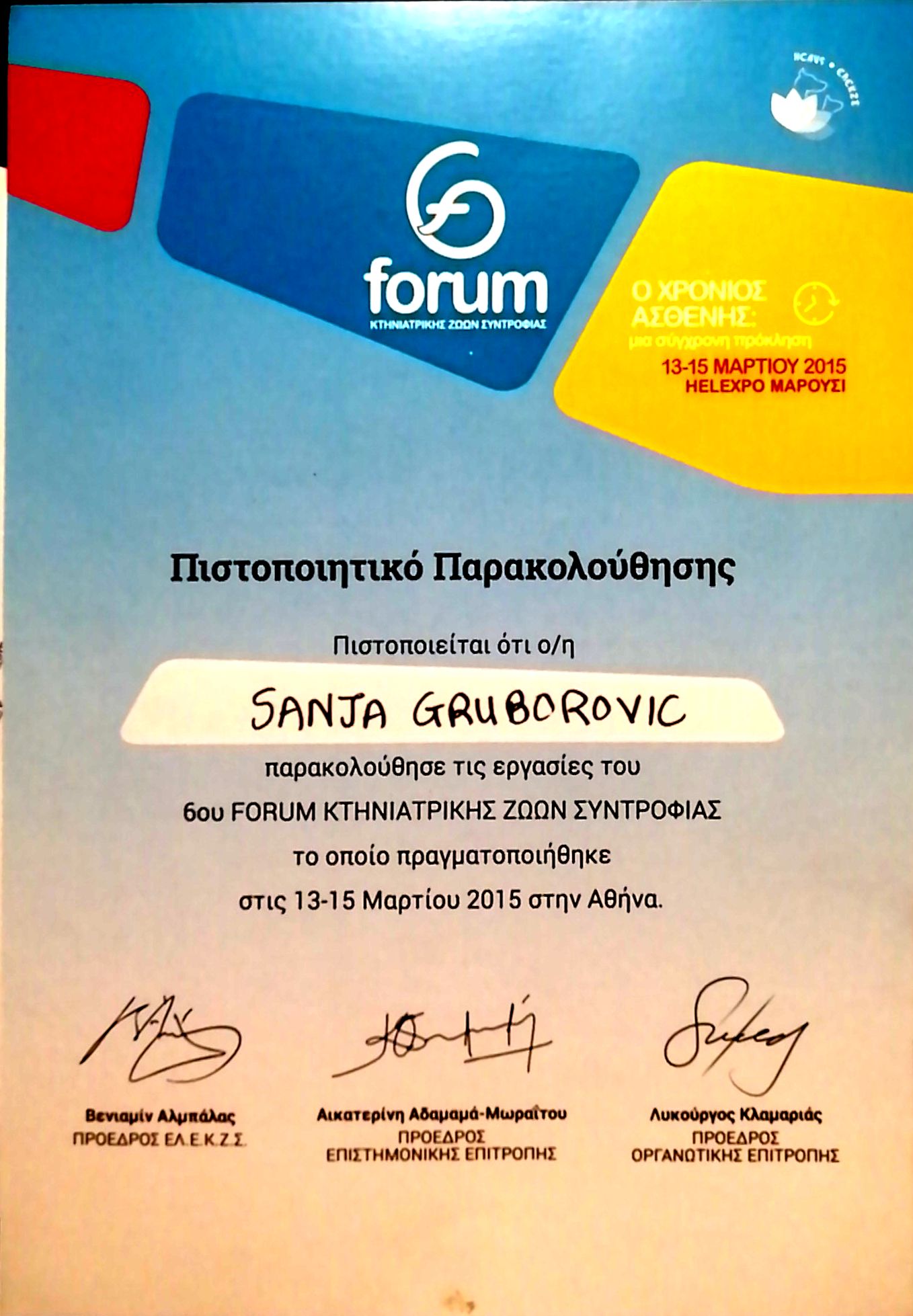 (13.-15.3.2015. ГР, Атина) 6th Forum on companion animal medicine